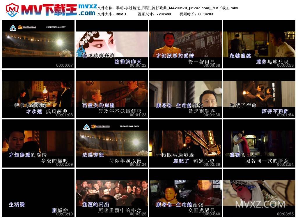 黎明-事过境迁_国语_流行歌曲_MA209170